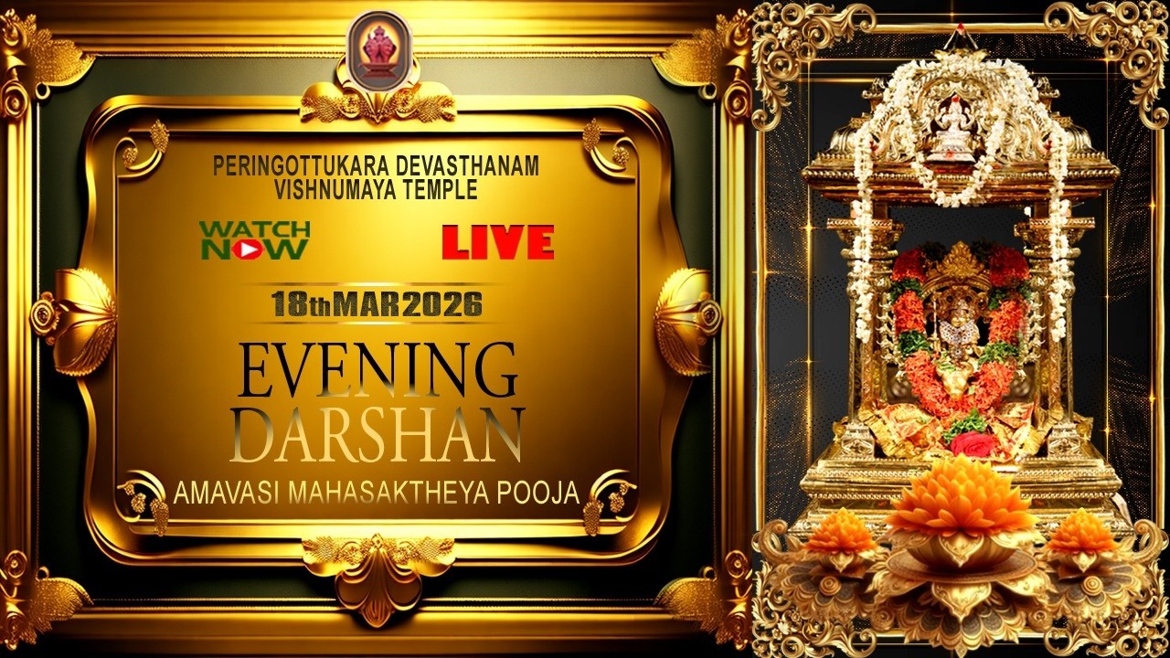 Peringottukara Devasthanam Vishnumaya Temple | Saktheya Pooja Evening Live Darshan | March 18 , 2026