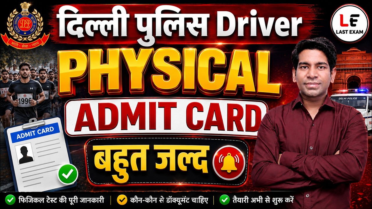 Delhi Police Driver Physical Admit Card Download | Delhi Police Driver Physical 2025 | Last Exam