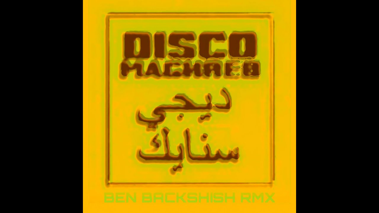 Dj Snake - Disco Maghreb (Amira Zawaj 0riginal Mazoued Club Version)