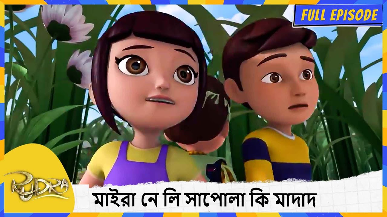 মাইরা নে লি সাপোলা কি মাদাদ | Rudra | Full Episode 25