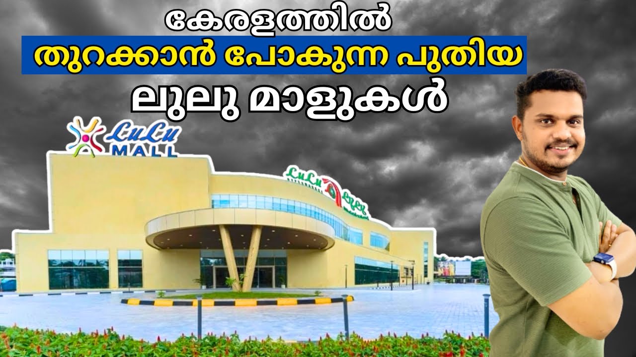 പുതിയ 10 ലുലു മാളുകൾ😳 Upcoming Lulu malls in Kerala | FOC
