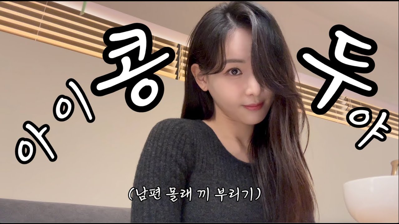 흑백 식당 콩두 다녀왔습니다
