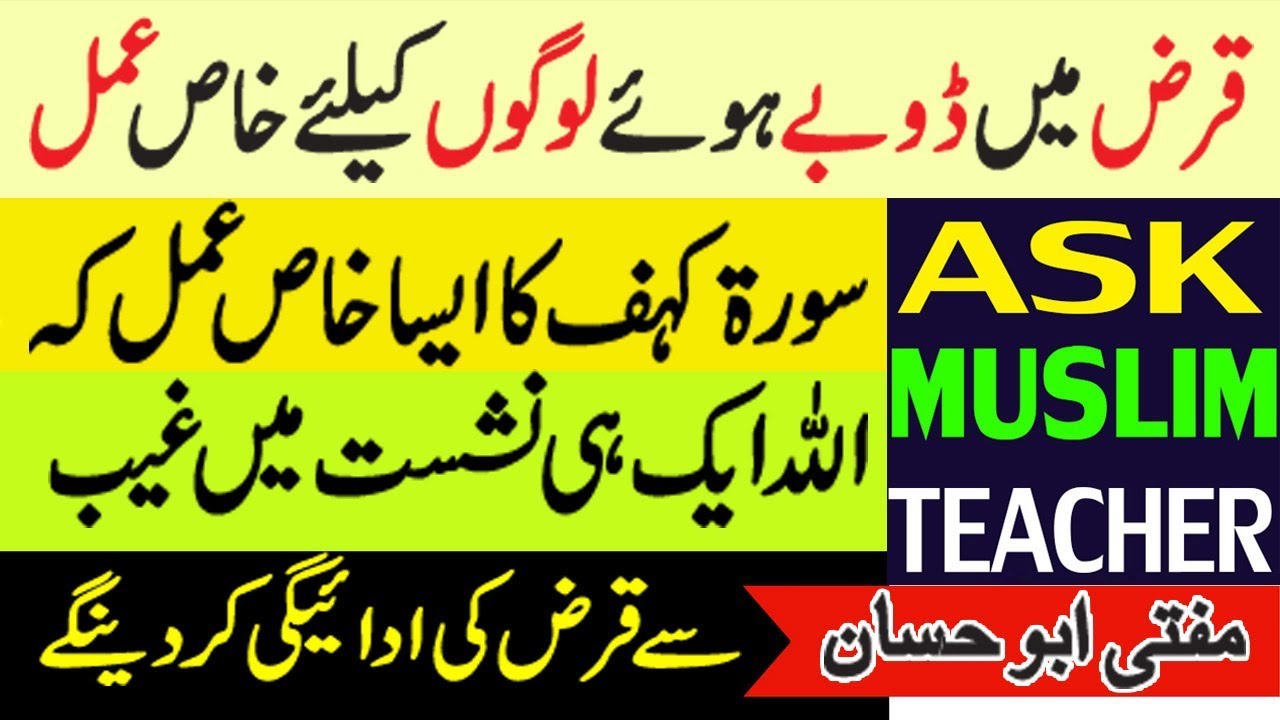Wazifa to Pay off Loan - Qarz ka Wazifa - Debt Relief Wazifa - Qarz ada karne ka Wazifa