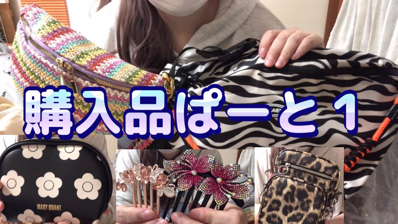 SHEIN、セカスト、オフハウスなど購入品ぱーと1です🤗
