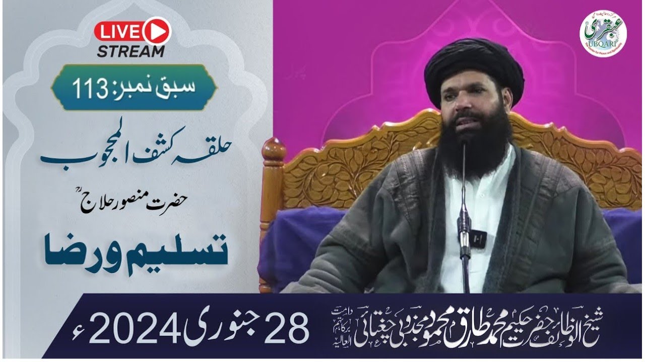 🔴 Halqa Kashful Mahjoob | Shifaya Dua Aur Online Dum | Sheikh Ul Wazaif  | 28 Jan 2024| Lesson #113