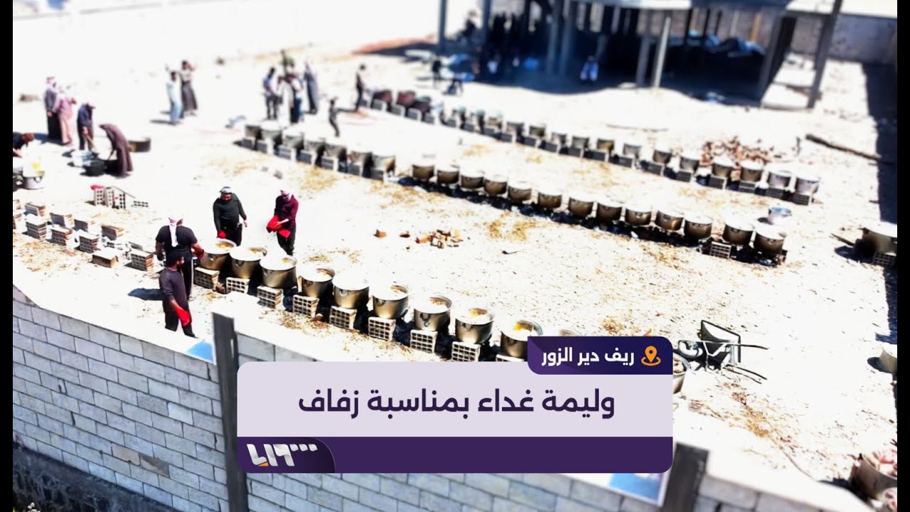 وليمة غداء يقيمها أبناء قبيلة البو صالح بمناسبة زفاف أحد أبنائهم بريف دير الزور