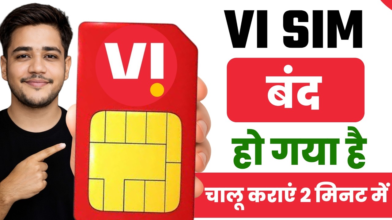 Vi sim band ho gaya hai chalu kaise kare | Vi sim band ho gaya kaise chalu karen