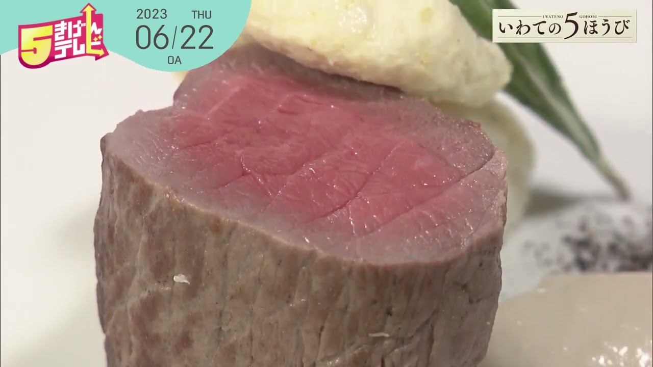 いわての５ほうび ～一棟貸し切りの宿～｜岩手・一関市｜５きげんテレビ