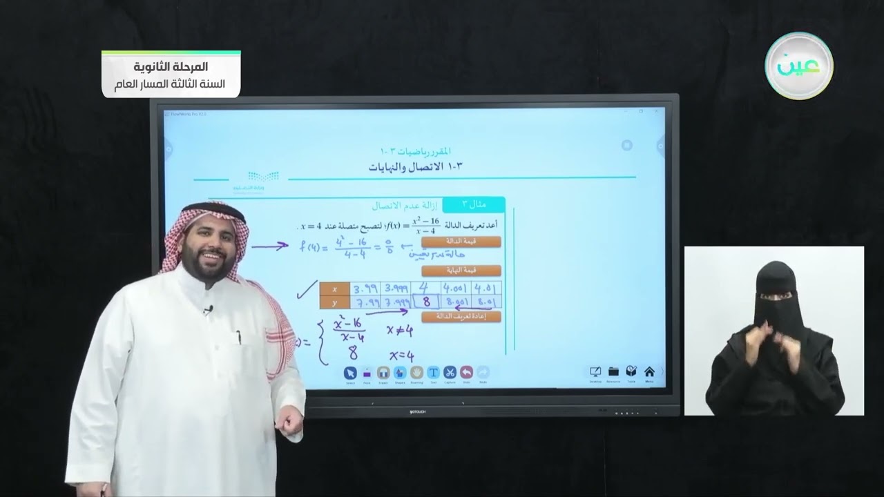 الاتصال والنهايات - 2 - الرياضيات (3) - المرحلة الثانوية