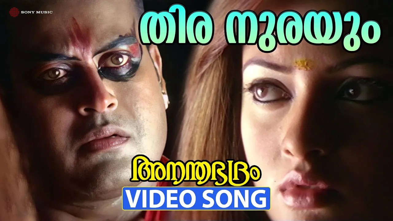 Thira Nurayum | Video Song | Ananthabhadram | Manoj K Jayan | Riya Sen