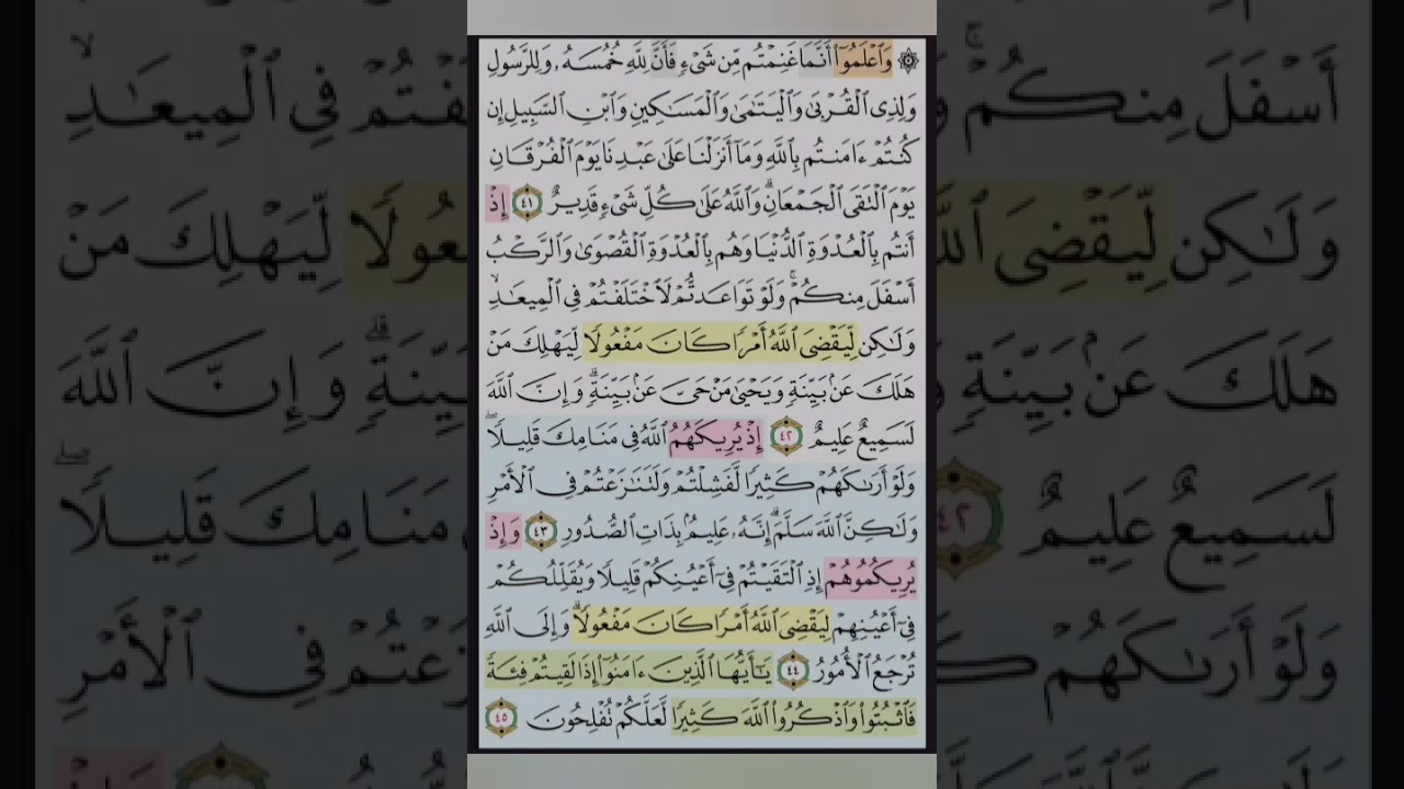 تيسير حفظ سورة الانفال بالتكرار ربع (و اعلموا ان ما غنمتم) مكرر 3مرات بصوت الشيخ عبد الباسط