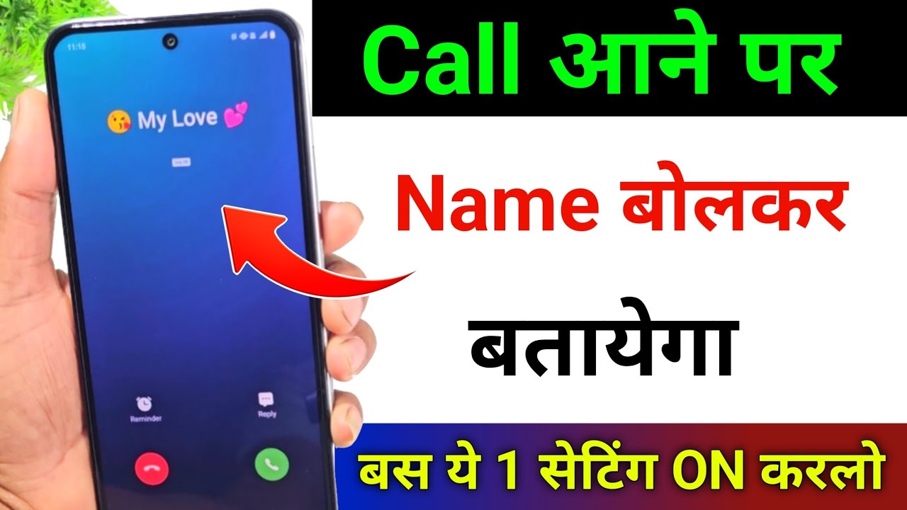 Call Aane Par Name Bolne Wala Setting । Call Aane Par Naam Kaise Bolta Hai । Caller Id Announcement.