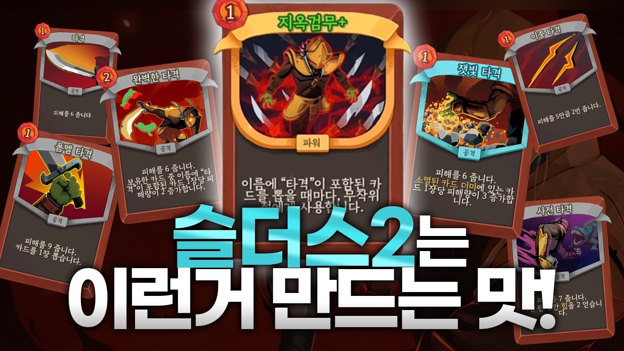 슬더스2의 안정적인 맛을 시식해보자