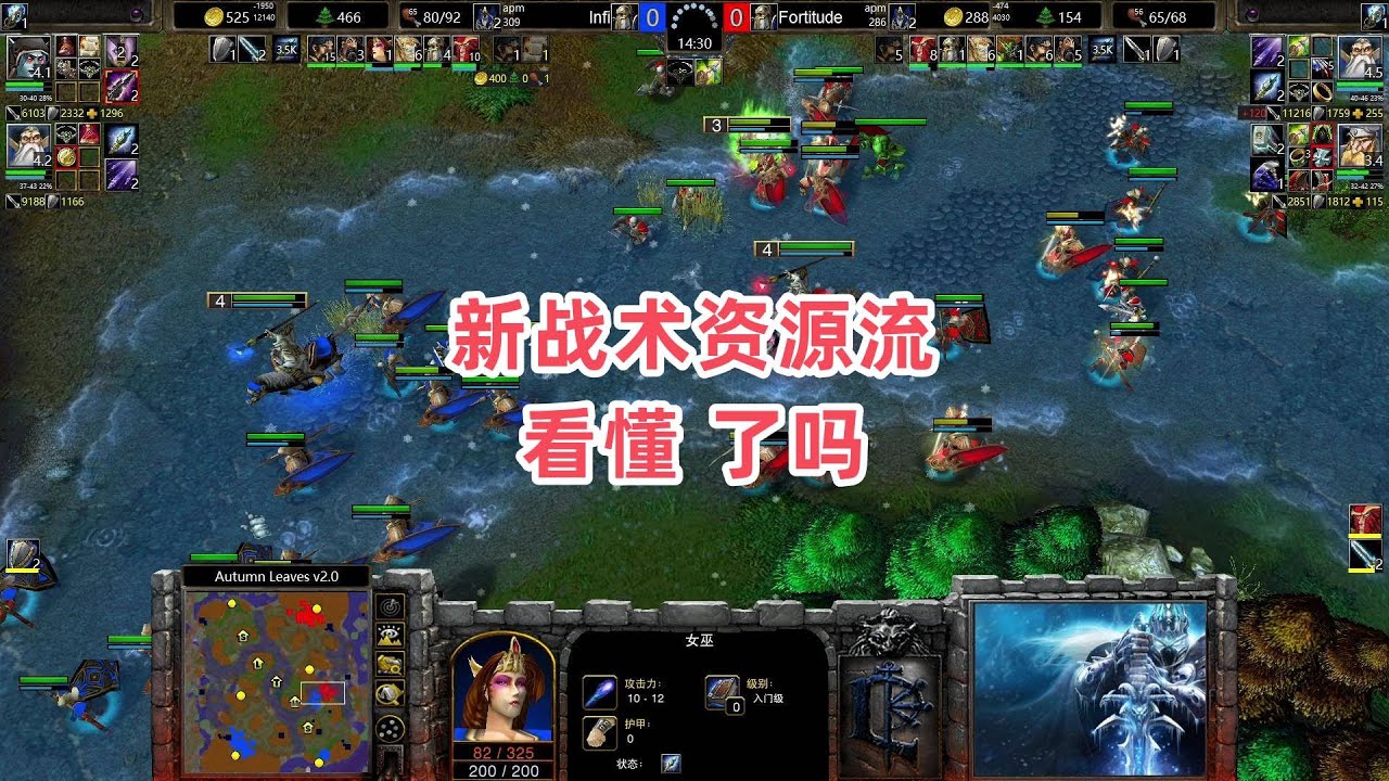 新战术资源流 看懂了吗 魔兽争霸3 Infi vs Fortitude AL