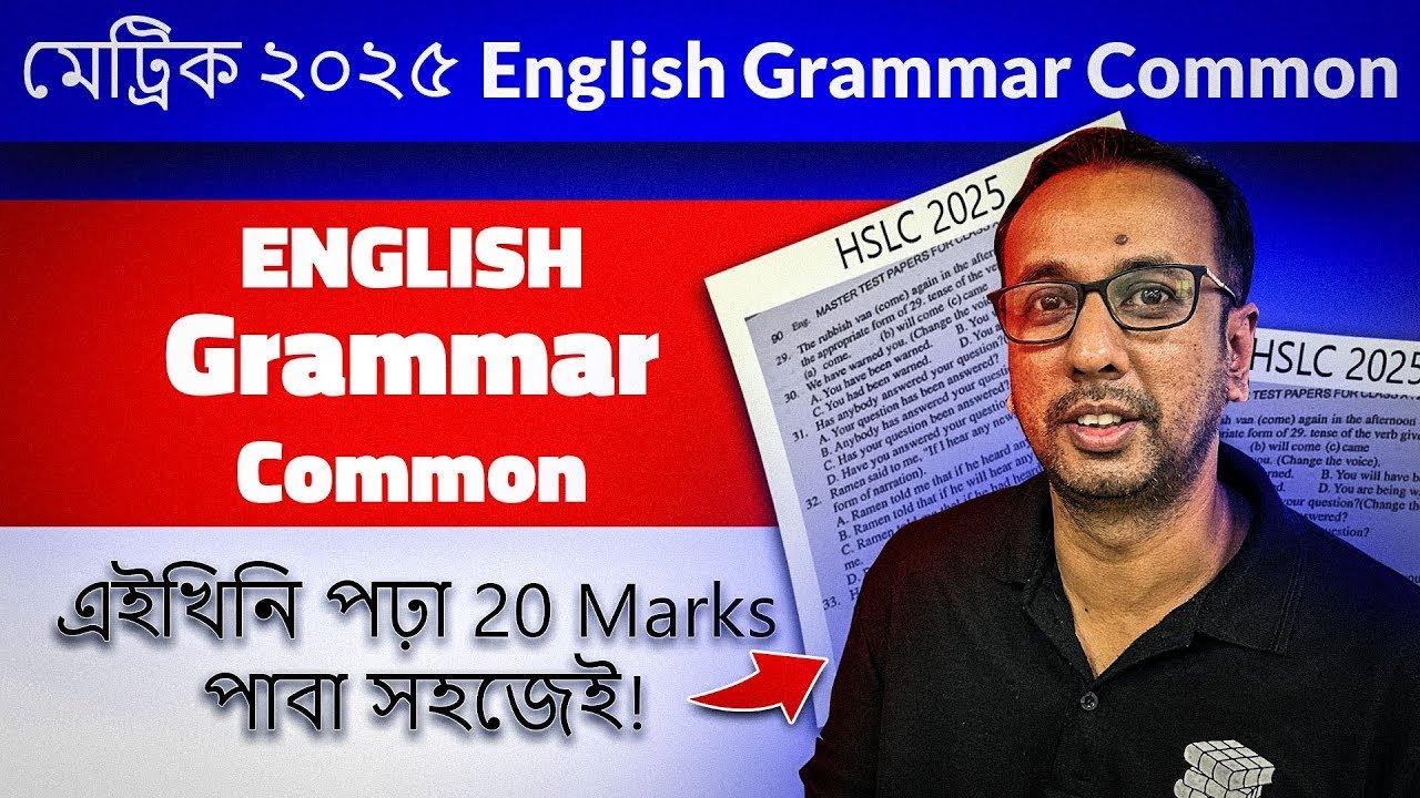 HSLC পৰীক্ষাৰ ইংৰাজী ব্যাকৰণৰ আটাইতকৈ বেছি প্ৰয়োজনীয় প্ৰশ্ন | HSLC 2025