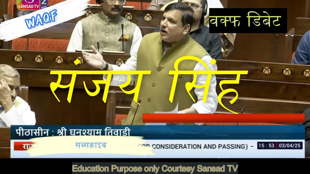 Sanjay Singh | The Waqf (Amendment) Bill, 2025  Wakf (Repeal) Bill, 2025 #waqfbill #sanjaysingh