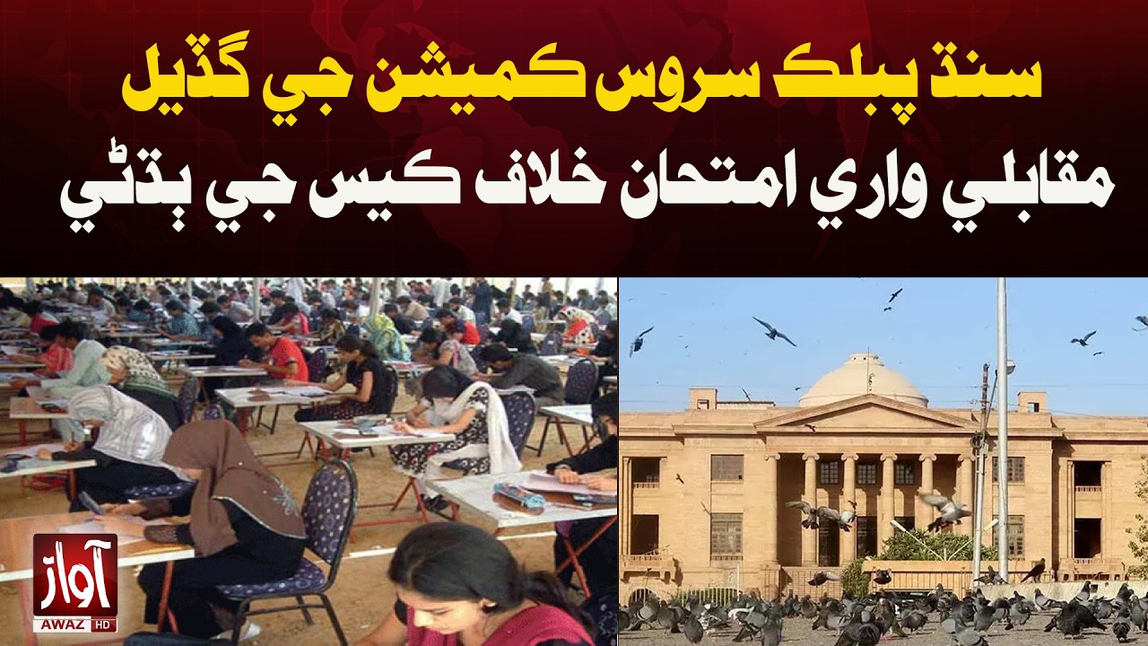 Hearing Held in Case Against Sindh Public Service Commission Combine Competitive Exam | Breaking New