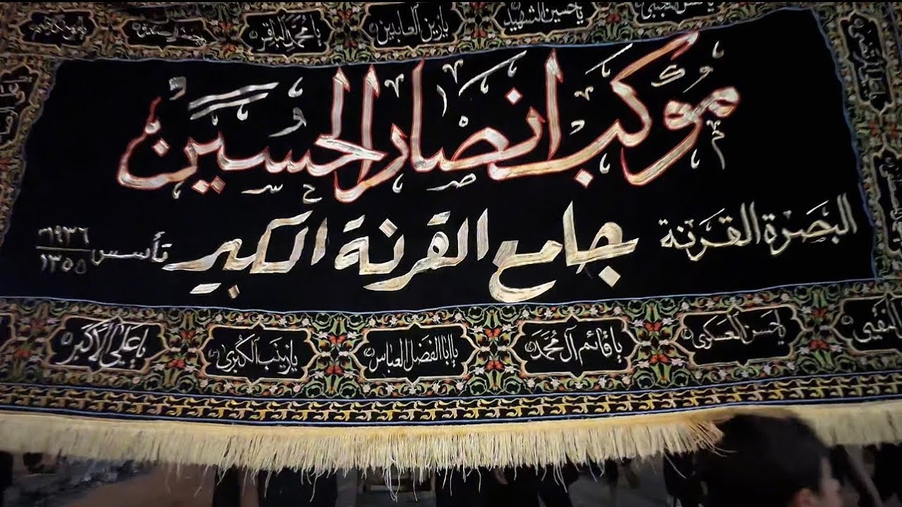 جامع القرنة الكبير | موكب انصار الحسين | ليلة 10 المحرم الحرام | #البصرة #القرنه