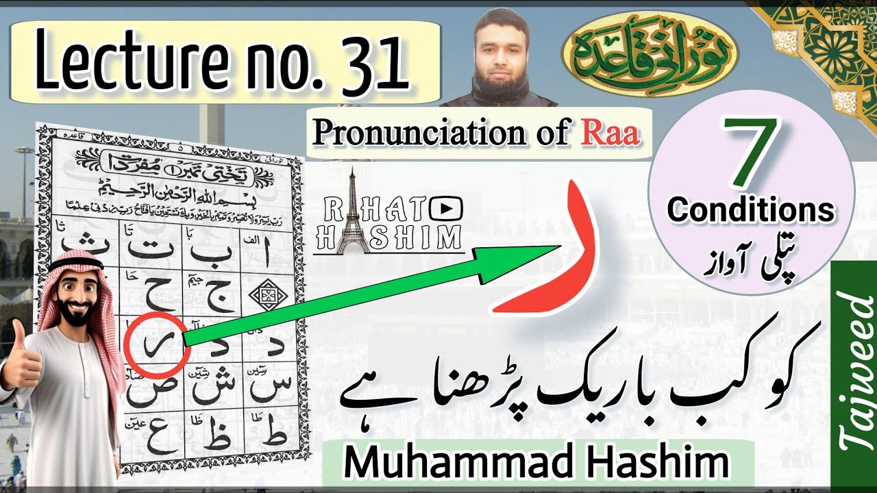 Raa ka qaida | Raa ko kaise bareek padhna hai | ترقیق | Raa ki patli aawaz  | Rahat Hashim | Raa |