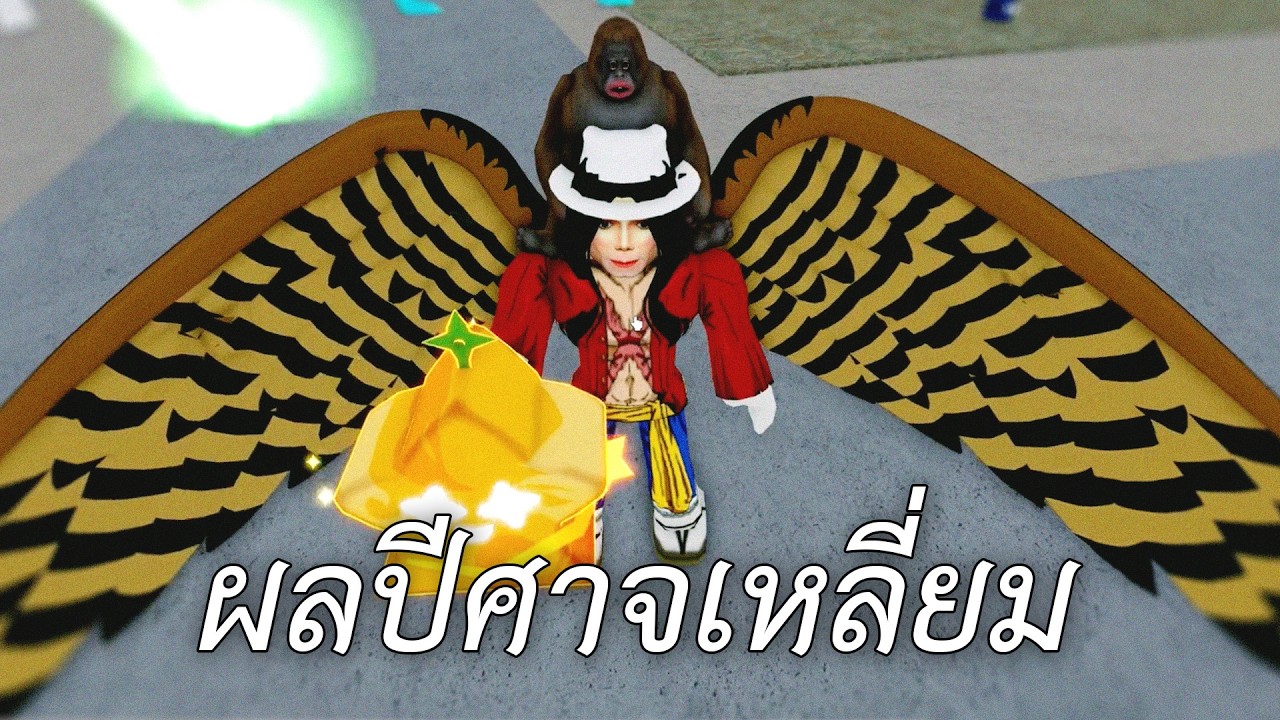 ผลปีศาจเหลี่ยม (Roblox)