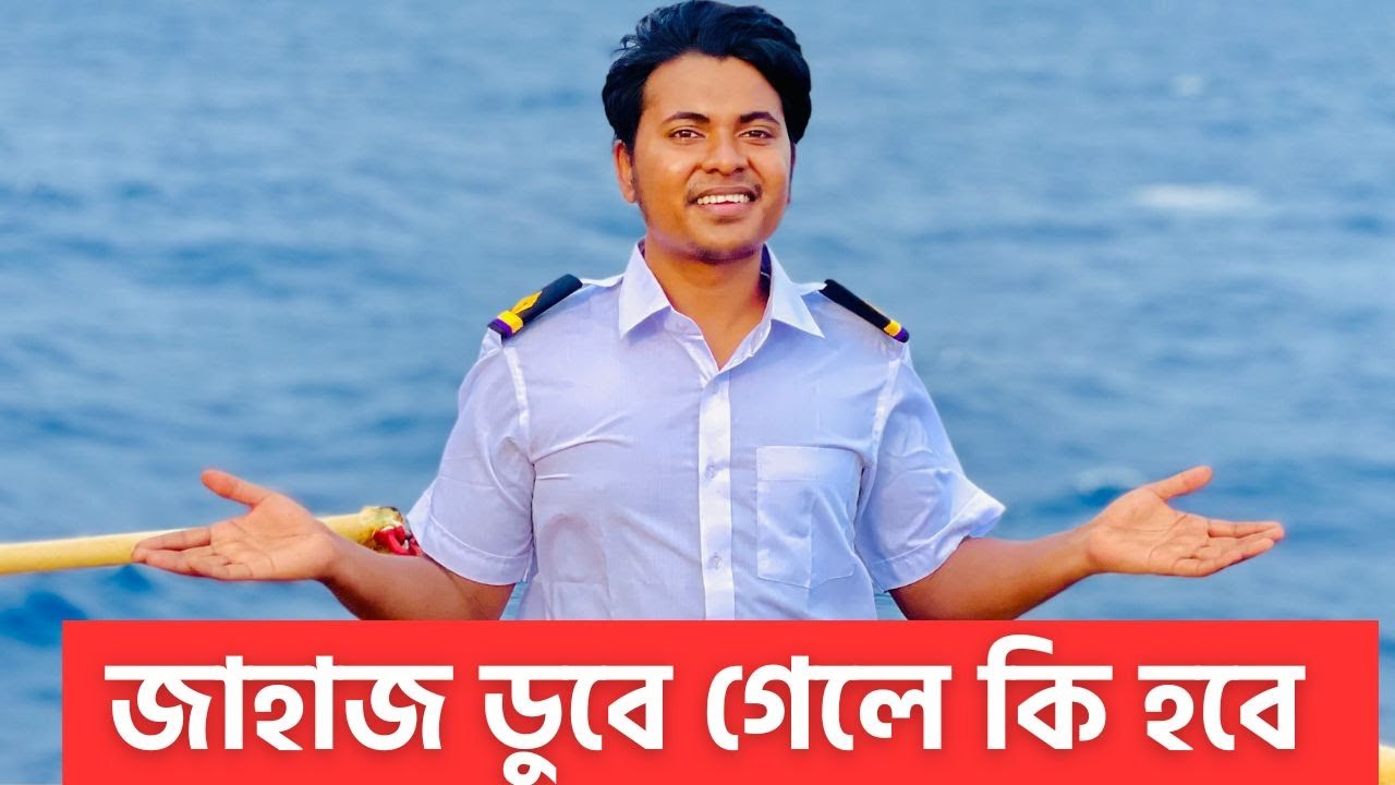 জাহাজ ডুবে গেলে কি হবে | Sailor's vlog | Marine Engineer | Ridoy The Sailor