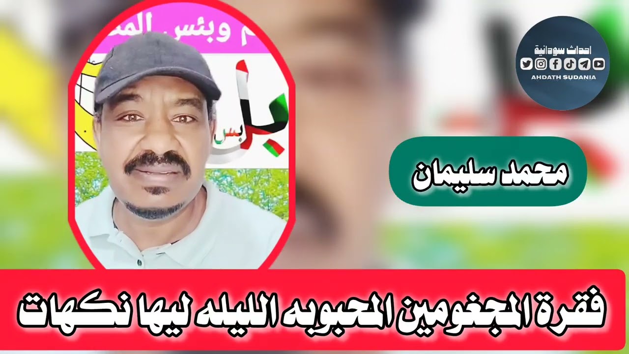 فقرة المجغومين شغل فاخره_محمد سليمان 