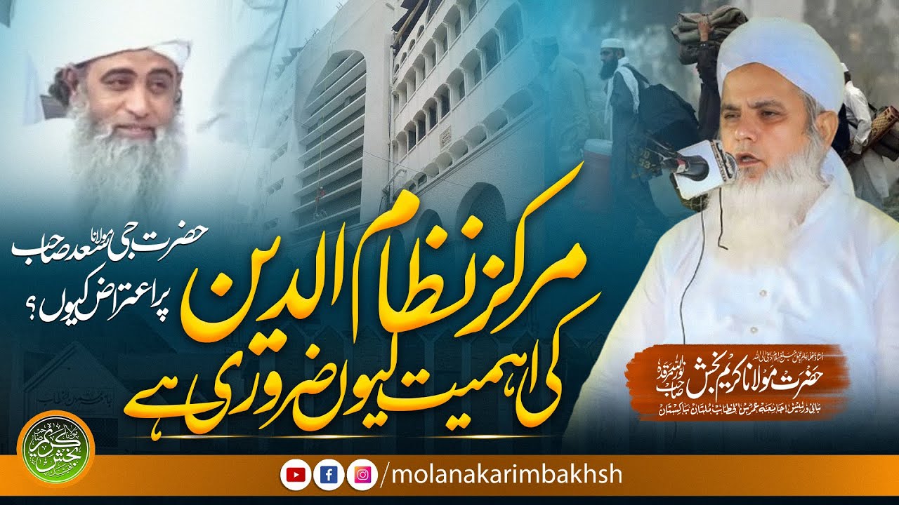 Nizamuddin Markaz Ki Ahmiyat |Hazrat Ji Molana Saad Sb Pr Atraz Q?| Molana Karim Bakhshنوراللہ مرقدہ
