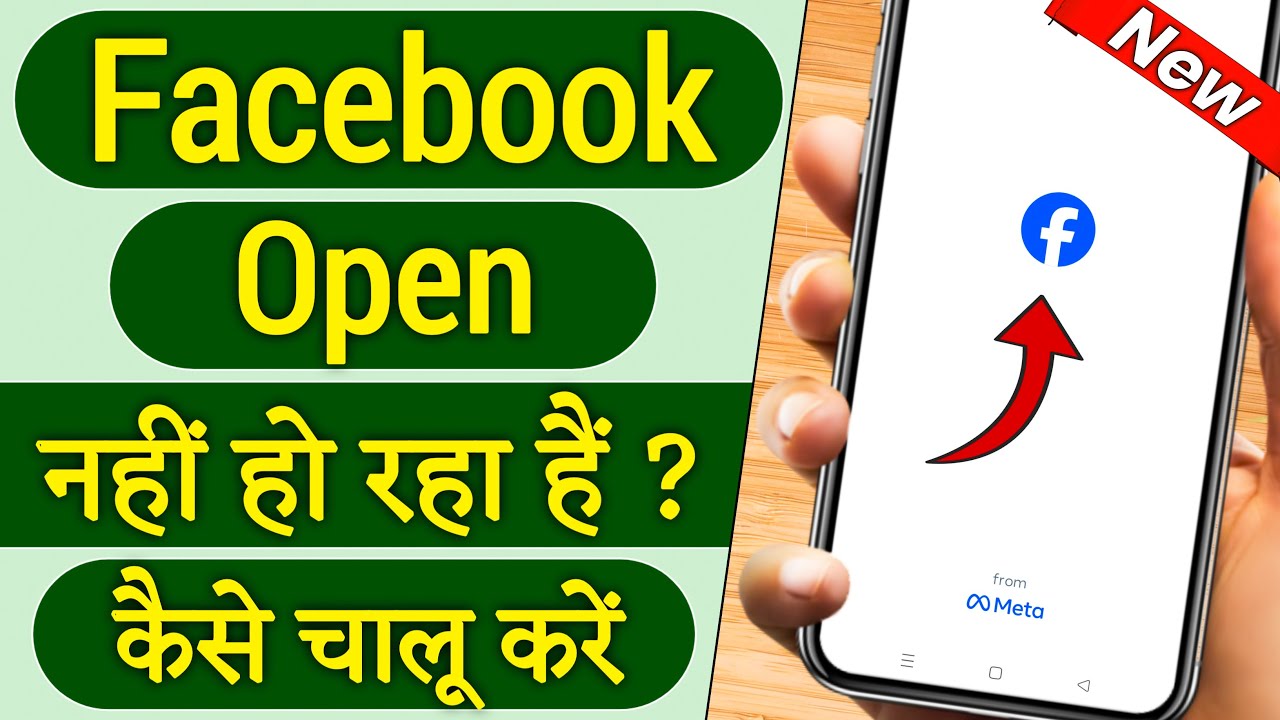 Facebook open nahi ho Raha hai kya Karen Facebook not opening problem solve facebook khul nahi Raha
