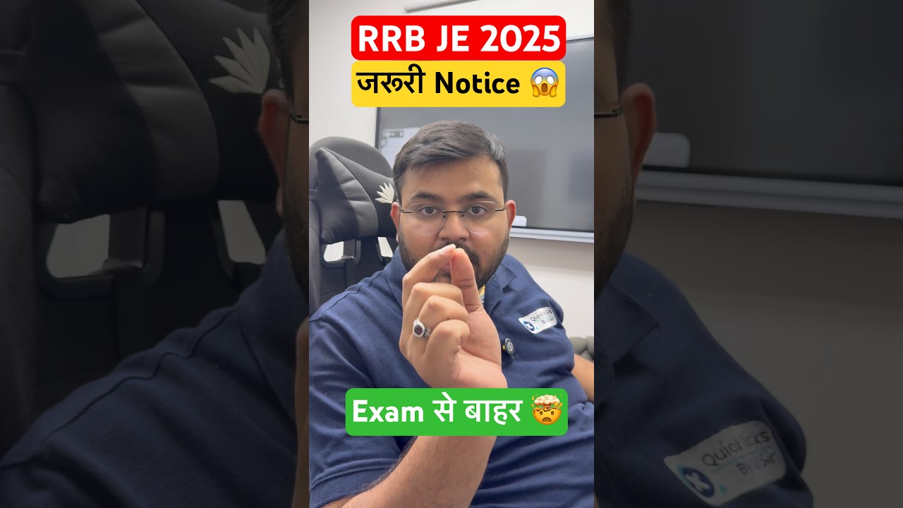 😱RRB JE 2025 New Notice 🎯