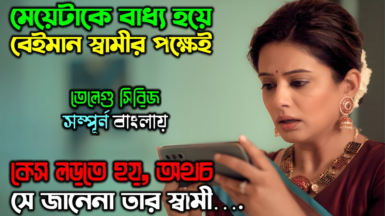 এক নারীর অস্তিত্ব রক্ষার ল-ড়াই |New Suspense Thriller Movie| অচিরার গপ্প-সপ্প