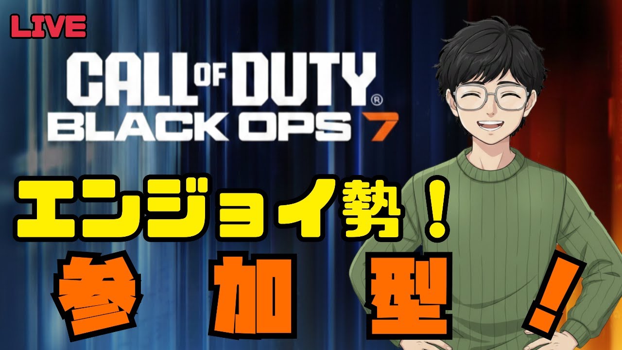 COD:BO7　フレのみカスタム配信