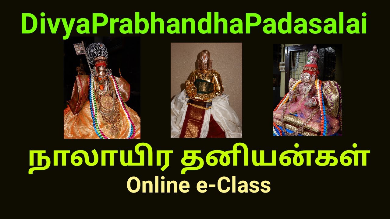e-Online Sandhai Nalayira Thaniyangal ||நாலாயிர தனியன்கள் e-சந்தை||DivyaPrabhandhaPadasalai