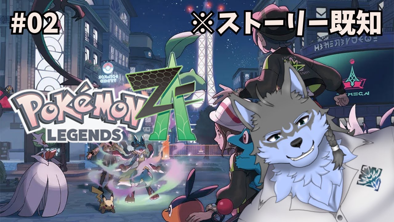 【Pokémon LEGENDS Z-A】#02 落とし物を拾うだけで暮らしていけそうです【弓影フレディ】