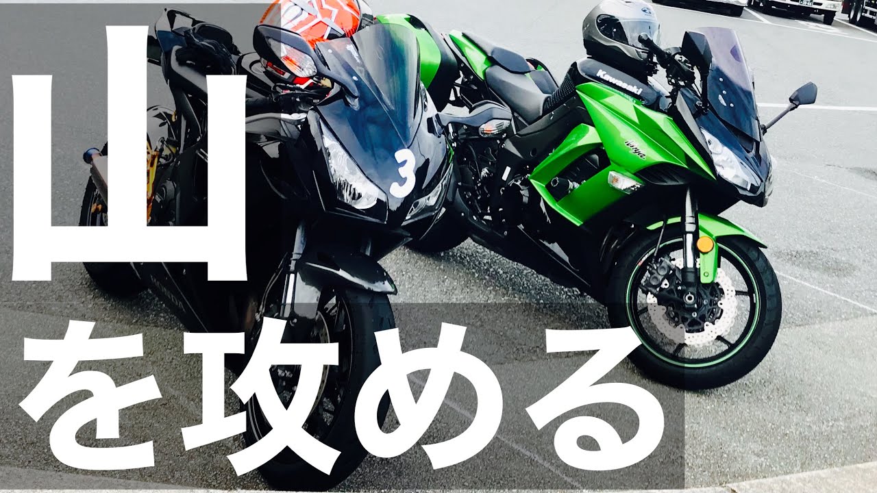 大型バイクで初めてのワインディングに挑む【Ninja1000】