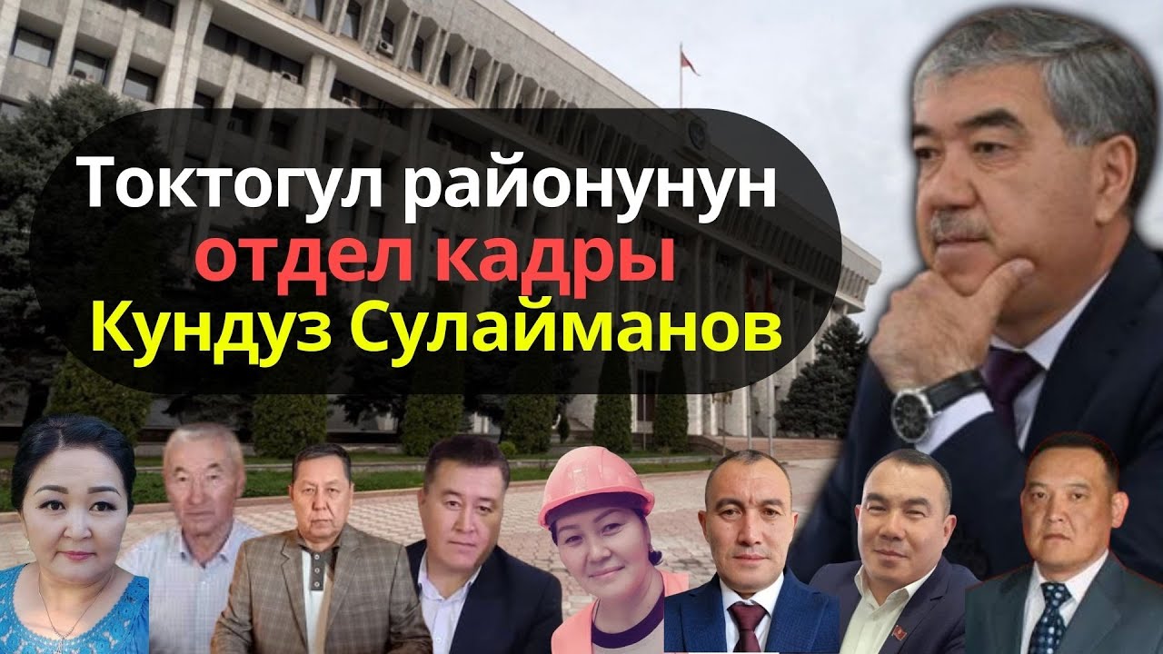 Токтогул районунун 