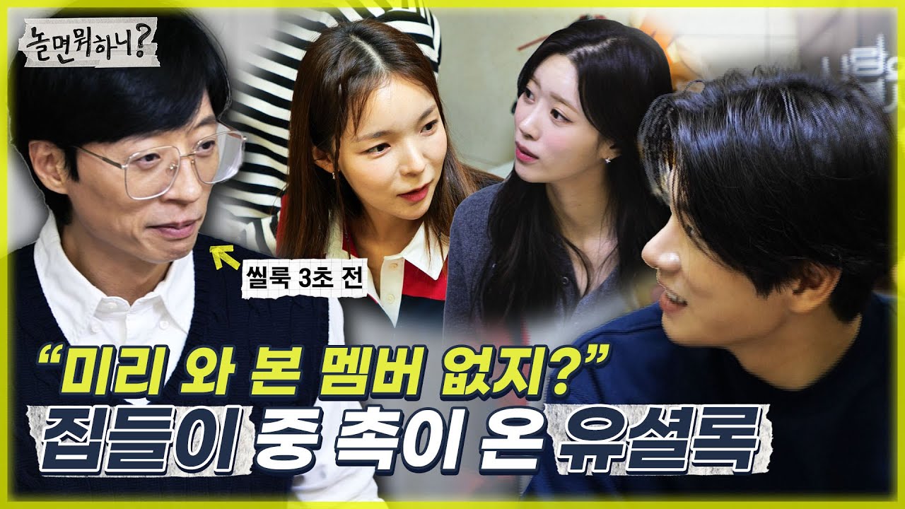 [놀면 뭐하니?] 집들이 와서 갑자기 러브라인 추리물? 이경이네 깜짝 집들이 중 촉이 와버린 재석 MBC221001방송 (Hangout with Yoo)