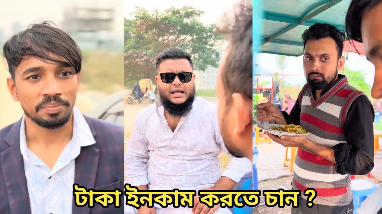 💰টাকা ইনকাম করতে চান ? তাহলে এই ভিডিওটা আপনার জন্য!