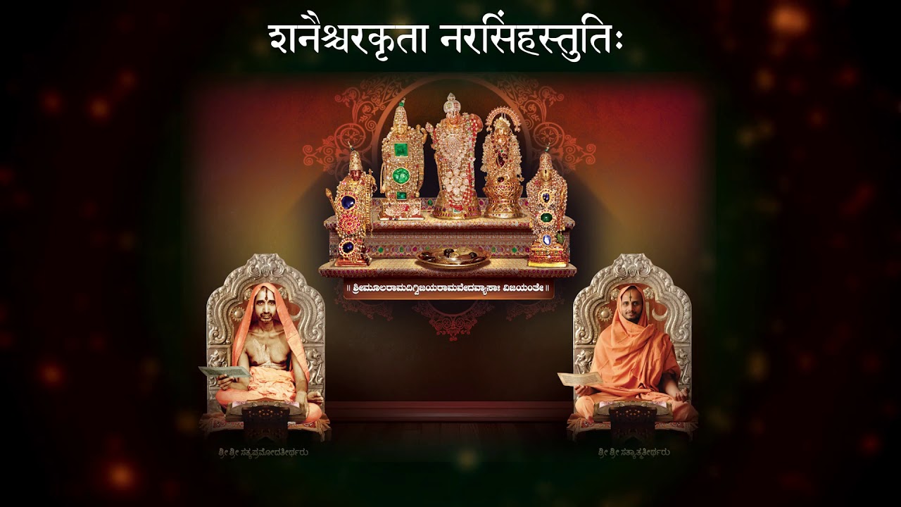Shanaischara Krita Narasimha stuti || शनैश्चरकृता नरसिंहस्तुतिः ||