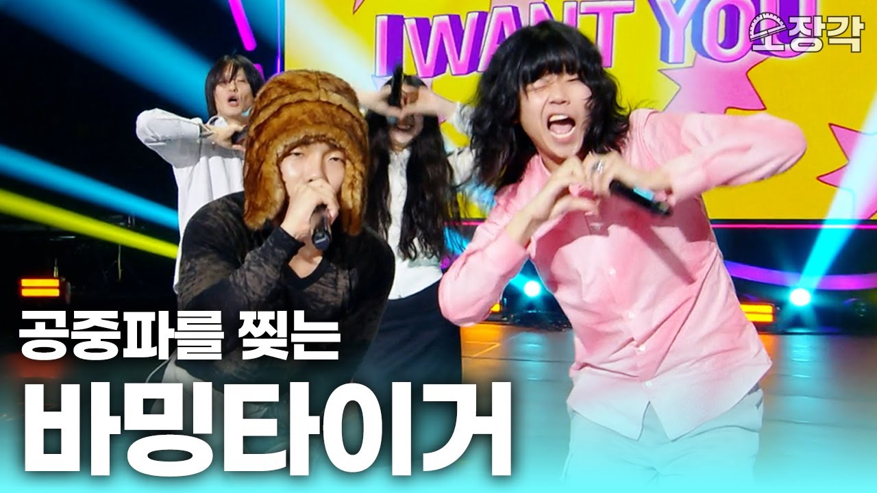 요즘 바밍타이거 노래만 듣는 사람들을 위해 준비한 뚫린 음악회부터 더 시즌즈까지 무대 모음집 | KBS 방송