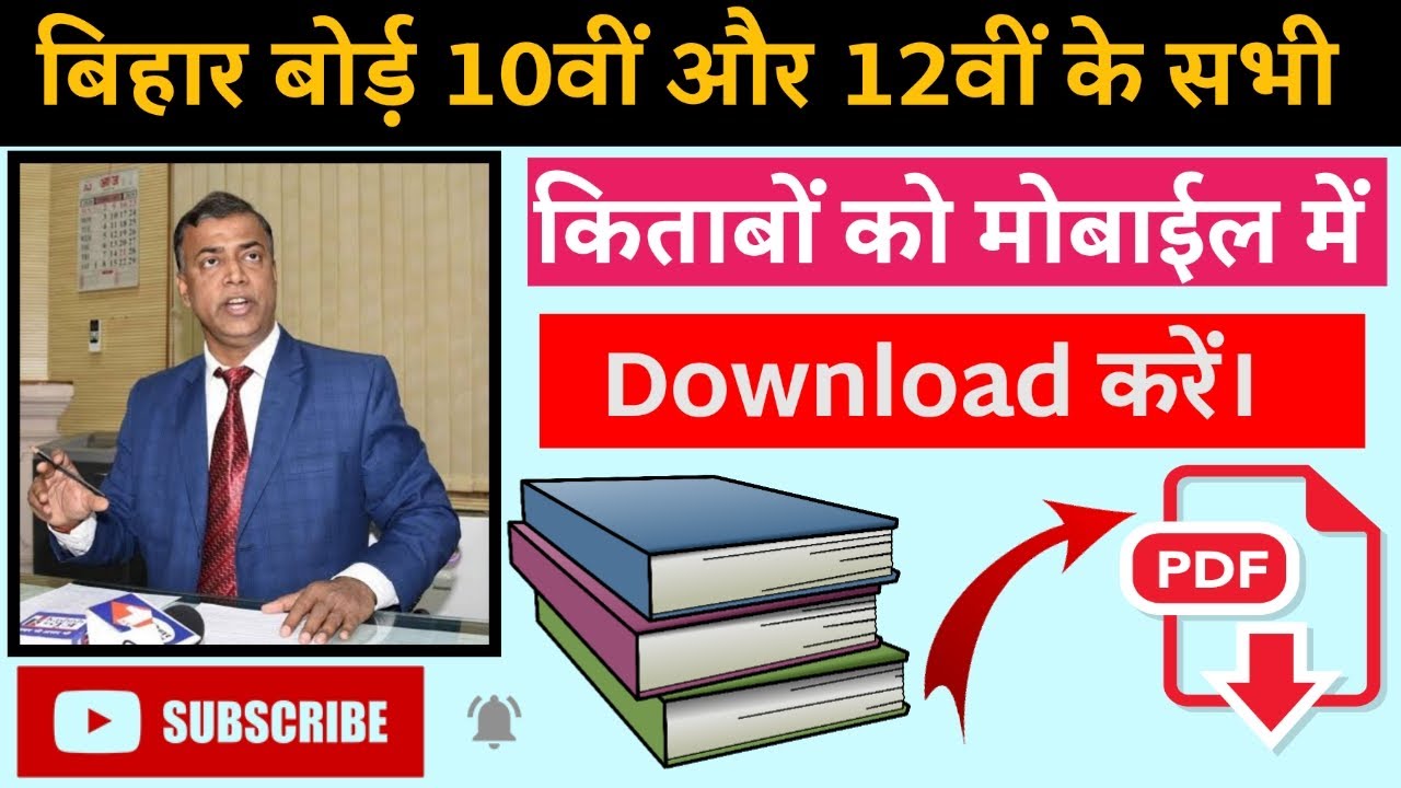 Bihar Board All Books PDF Download 2020||NCERT All Books PDF Download 2021||BTH STUDY POINT