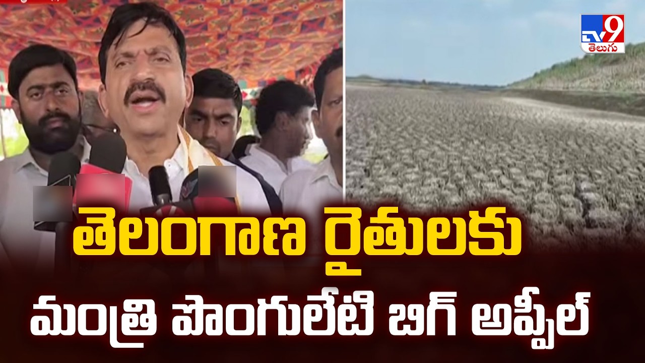 Minister Ponguleti Srinivasa Reddy's Big Appeal to Telangana Farmers | Minister Ponguleti Srinivasa Reddy -TV9