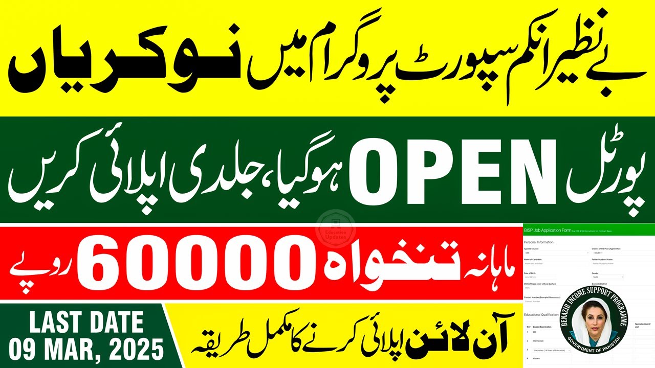 How to Apply for BISP Jobs 2025 | Benazir Income Support Programme Jobs | Latest Govt Jobs