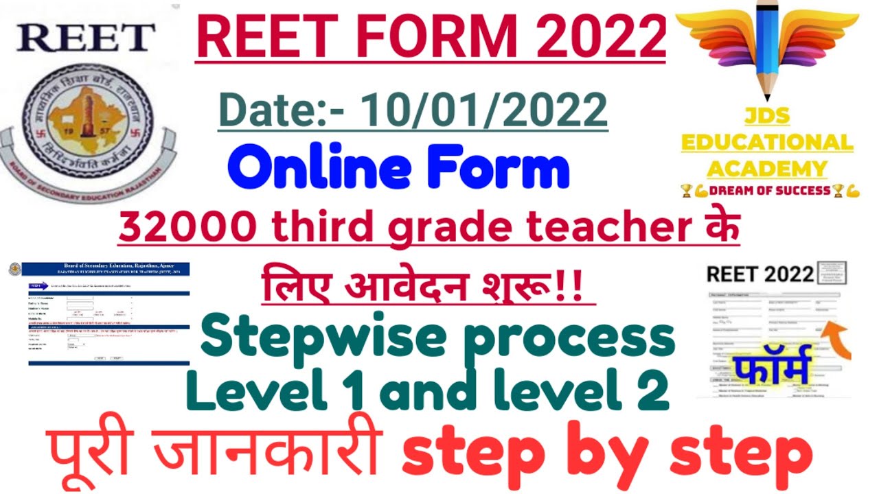 reet form filling process||reet form filling process 2022||Reet form kaise bhare||Reet online form