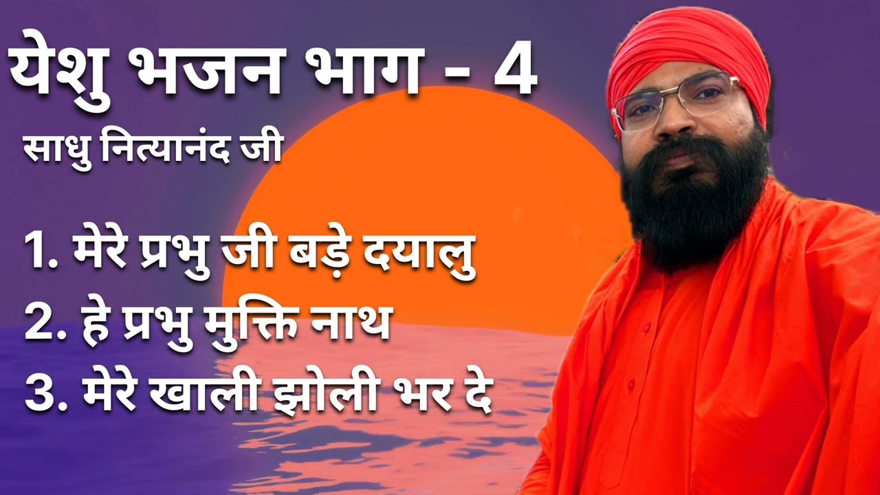 यीशु भजन भाग -4  ❤🙏