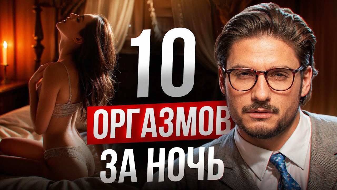 Секреты женского удовольствия: тренировка для ярких оргазмов!