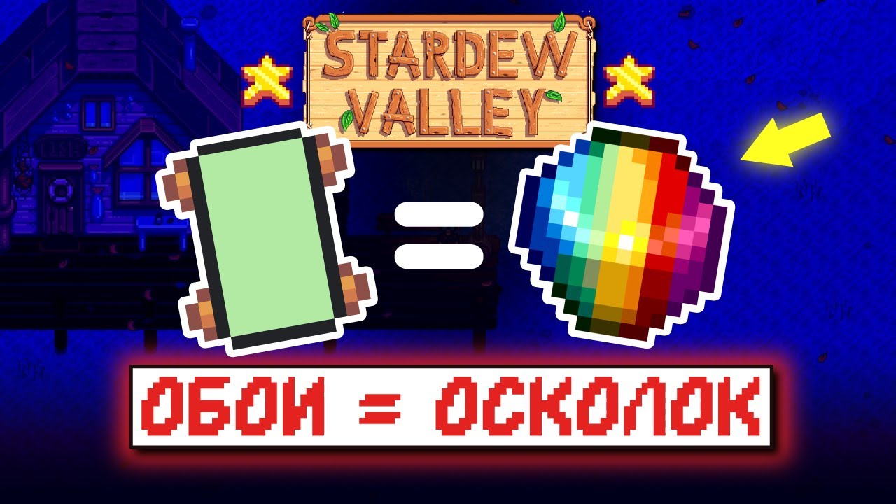 ТАЙНА ЗЕЛЕНЫХ ОБОЕВ // Stardew Valley Факты №8