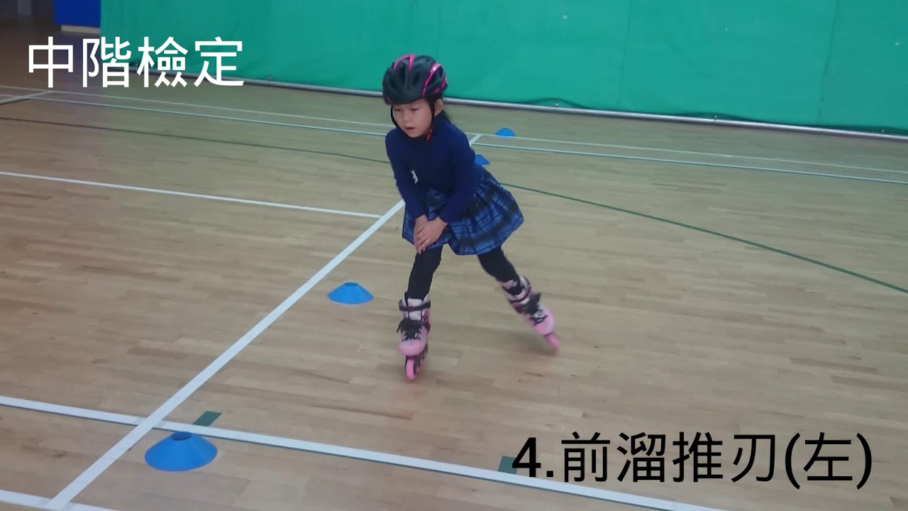 三鶯直排輪_中階檢定示範