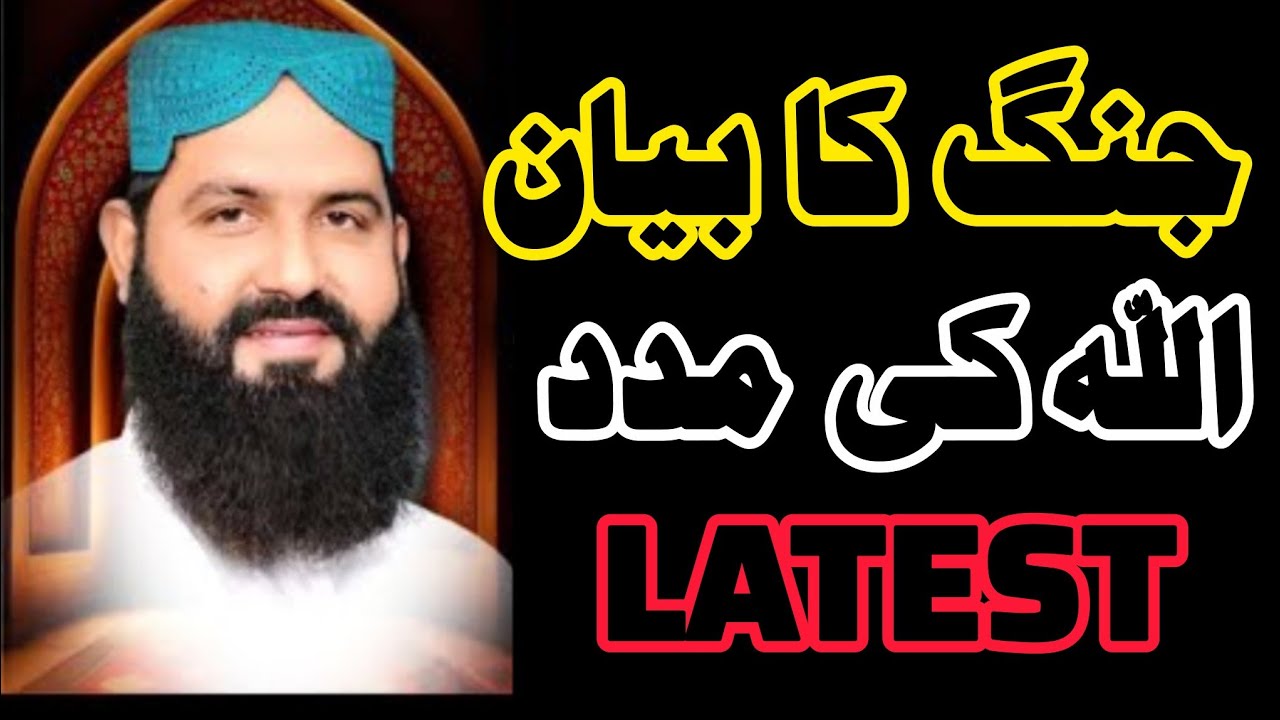 Allama Qari Abdul Waheed Siddiqui 🔴 Ghazwa e Badr Ka Waqia | Sahaba vs 1000 Kuffar || 