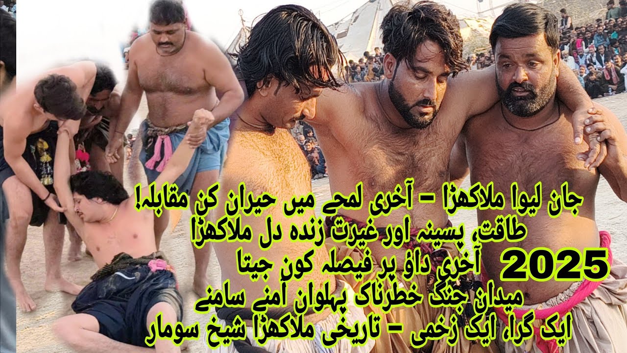 Shaikh Soomar Malakhro Nou Road December 3, 2025شیخ سومار کا زبردست ملاکڑو durindermovies Dangal