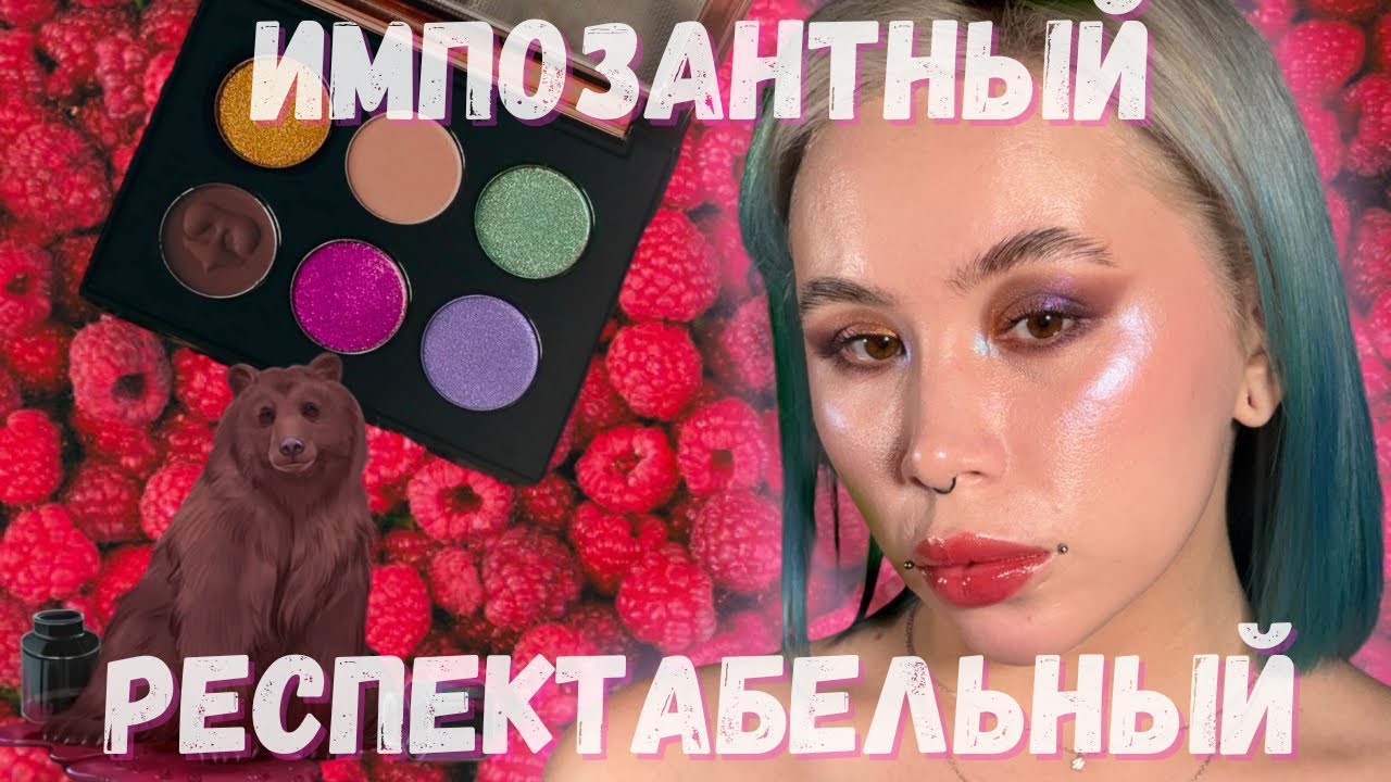 ИМПОЗАНТНЫЙ РЕСПЕКТАБЕЛЬНЫЙ МЕДВЕДЬ (С НЕБОЛЬШИМИ ПРИЧУДАМИ) - НОВЫЙ ЗАПУСК ТАММИ ТАНУКА 🐻🎀